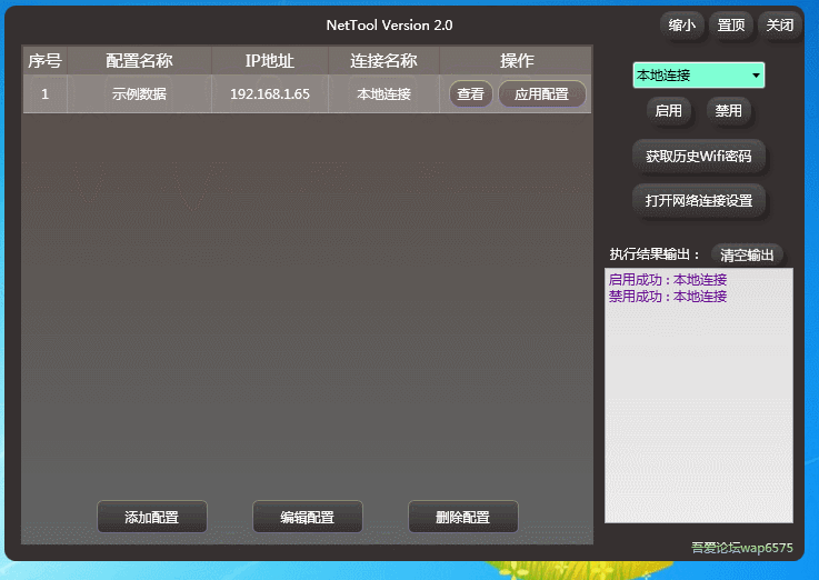 NetTool绿色版 IP配置工具 一键切换IP/DNS设置工具 v2.6