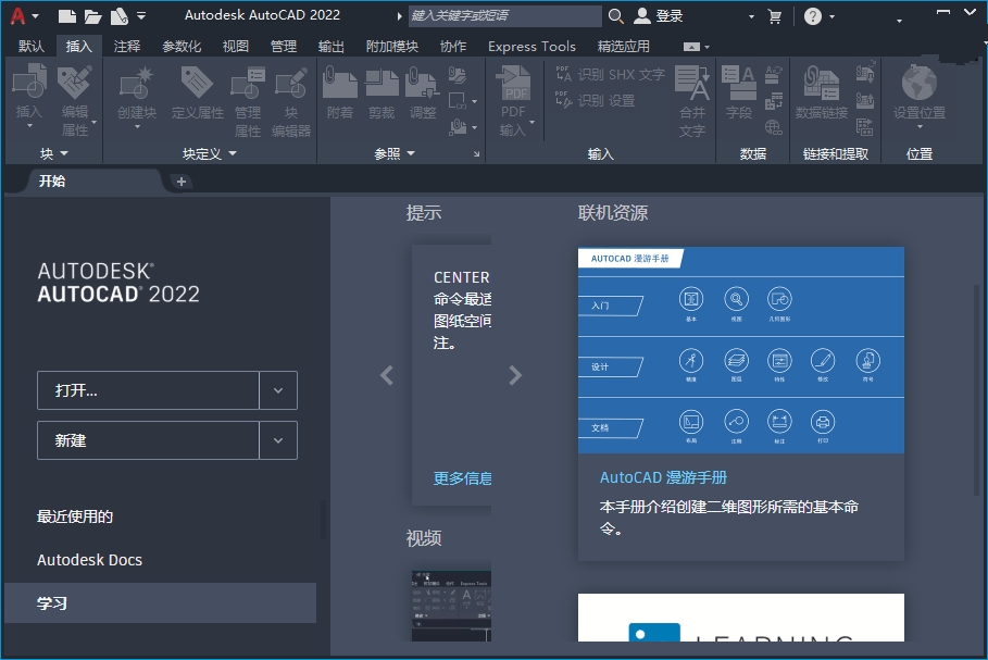 Autodesk AutoCAD2022 特别版中文 含激活补丁注册机 2022.1.4