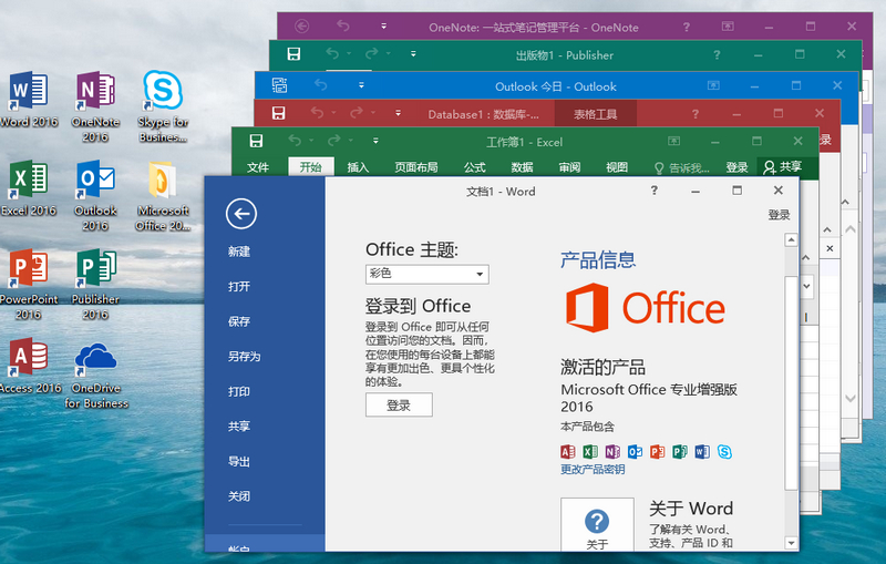微软 Office 2016 批量许可版 Office专业增强版 25年03月更新版