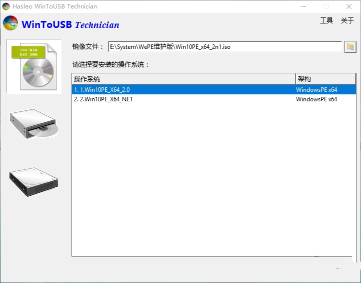 WinToUSB特别版中文 免激活码许可证(WinToHDD) 系统安装工具 v9.8.0