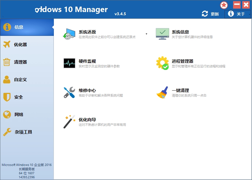Windows 10 Manager特别版中文绿色版 Win10优化大师 v3.9.4.0