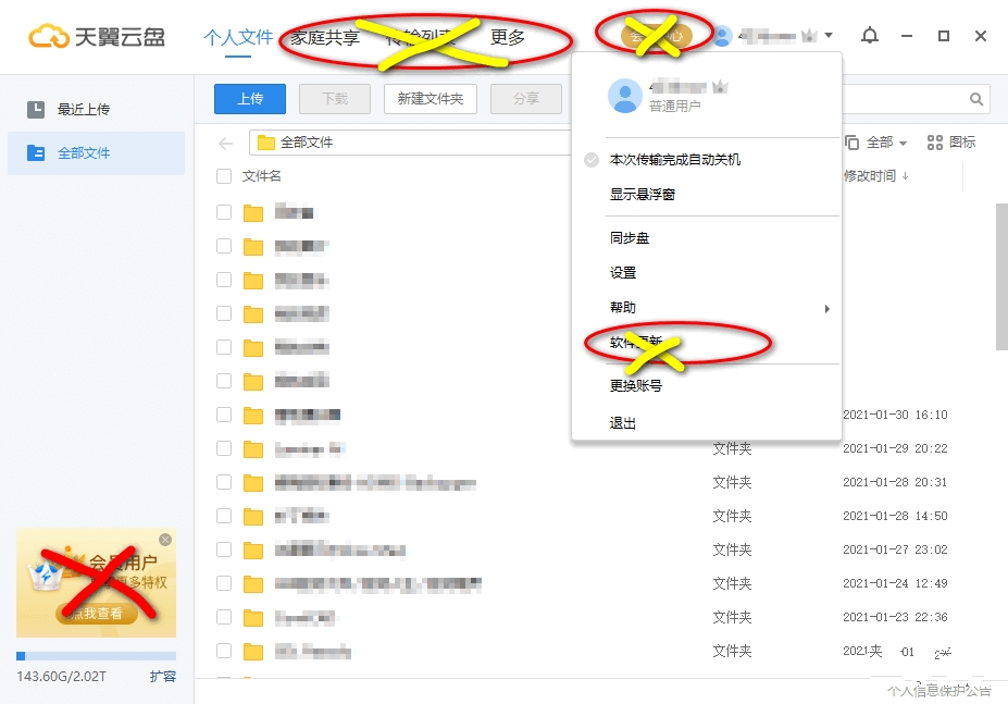 天翼云盘电脑PC版客户端 精简优化绿色版 v6.6.0