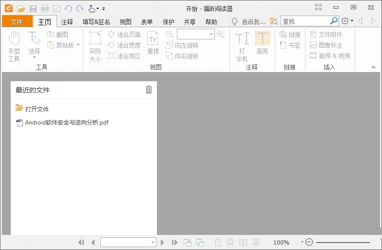 Foxit Reader 2023 福昕PDF阅读器绿色版 经典去广告 v12.1.3.15356