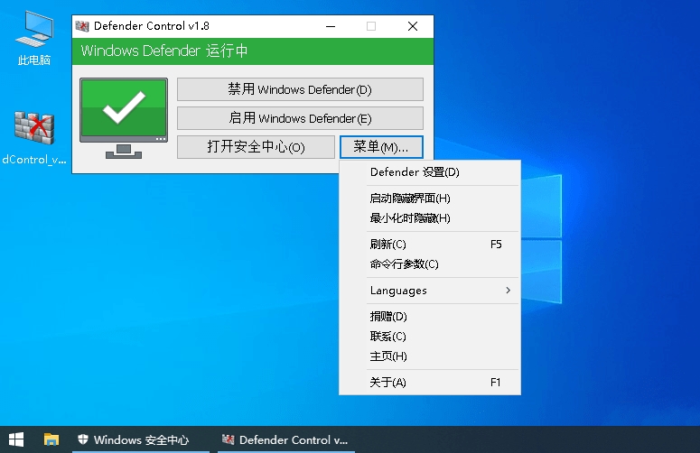 老趣网 - Defender Control中文版 一键关闭禁用Windows Defender v2.1