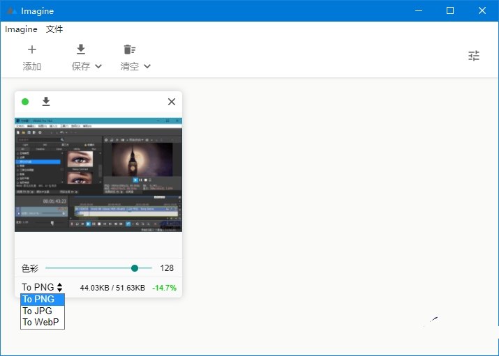 Imagine中文版 图片压缩转换工具Imagine绿色版 v0.7.5