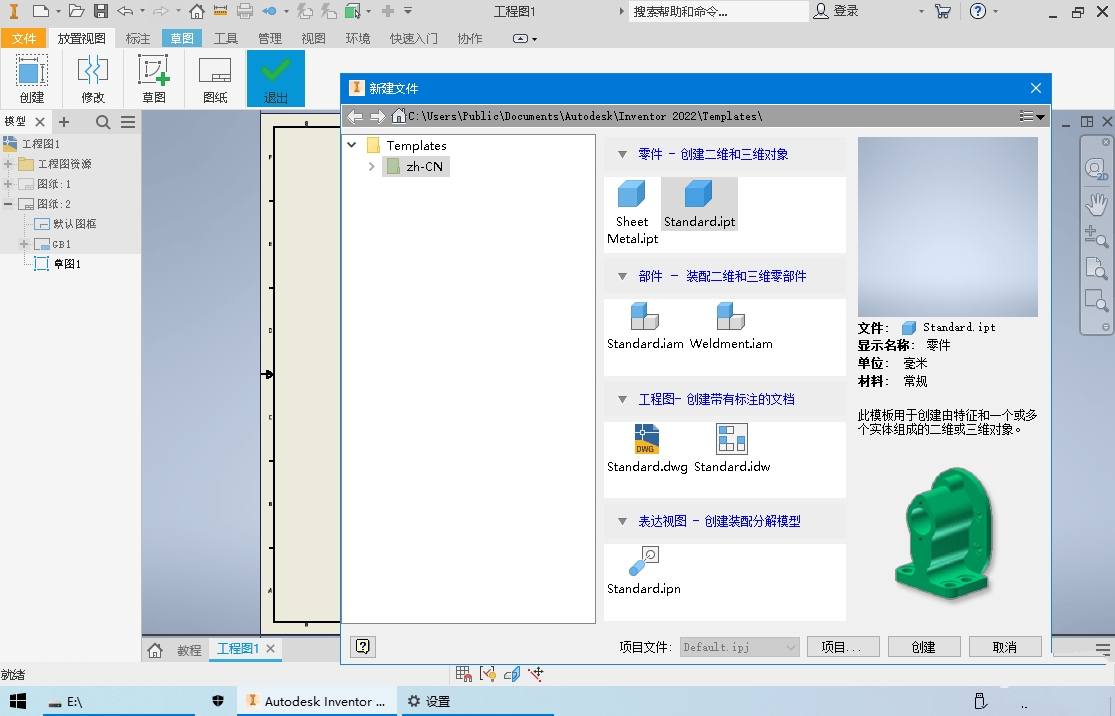 Inventor Pro 2022特别版中文 含激活补丁注册机 2022.4.1