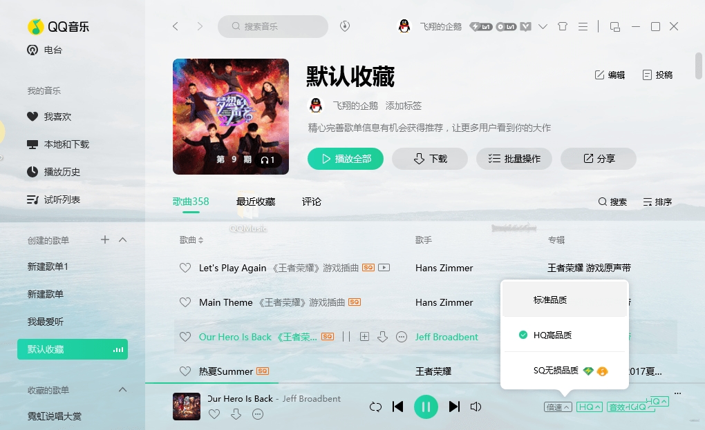 QQ音乐播放器去广告绿色版 QQ音乐电脑版 v21.16.0