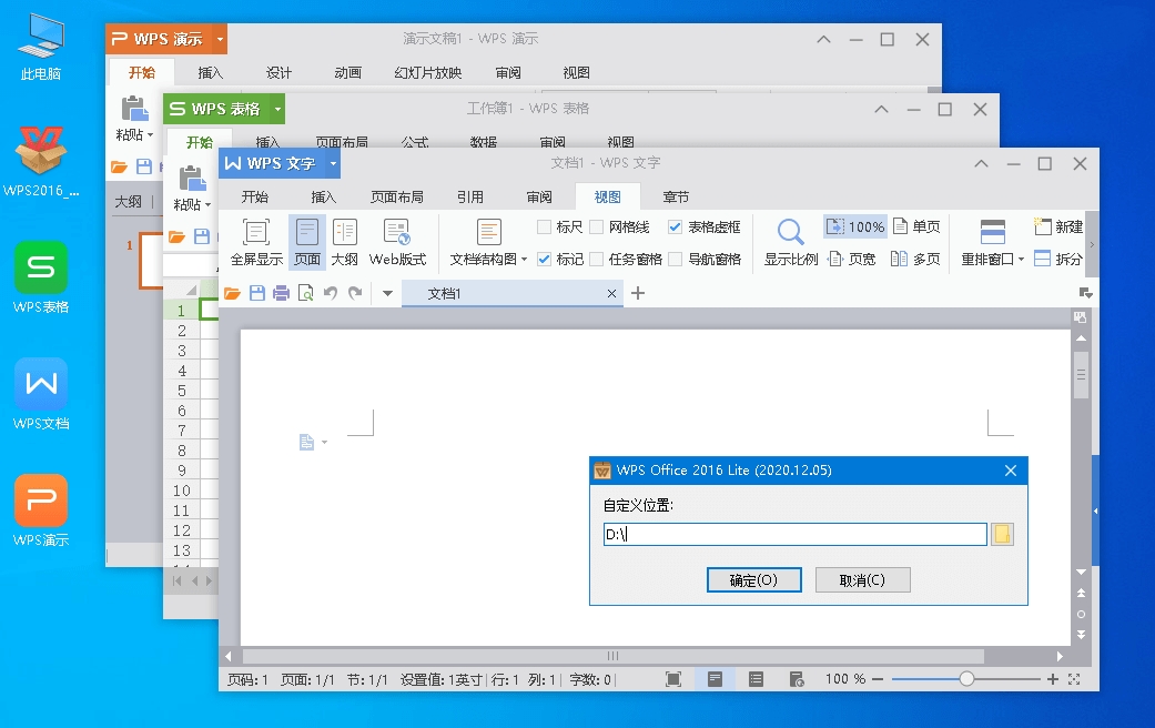 WPS2016专业增强版永久授权版 | WPS2016极限精简版绿色最终版