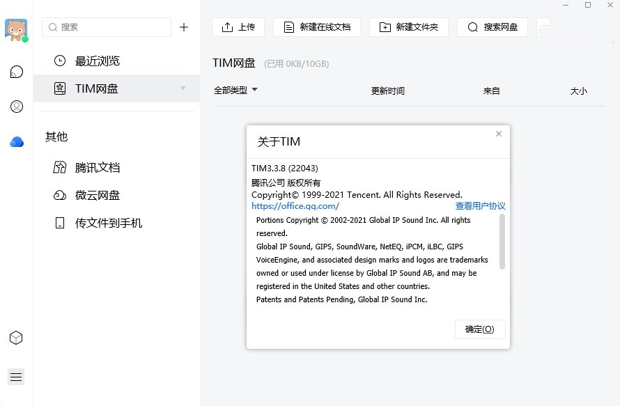腾讯TIM电脑版 腾讯TIM绿色精简优化版 v3.4.8.22124