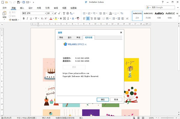 Polaris Office特别版中文电脑版 北极星Office办公软件 v9.112.043
