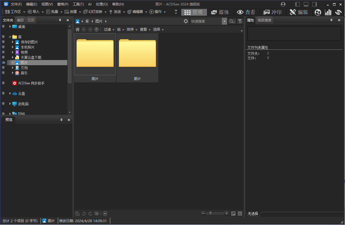 ACDSee2024旗舰版破解直装版 ACDSee精简版中文 v17.1.0.3797
