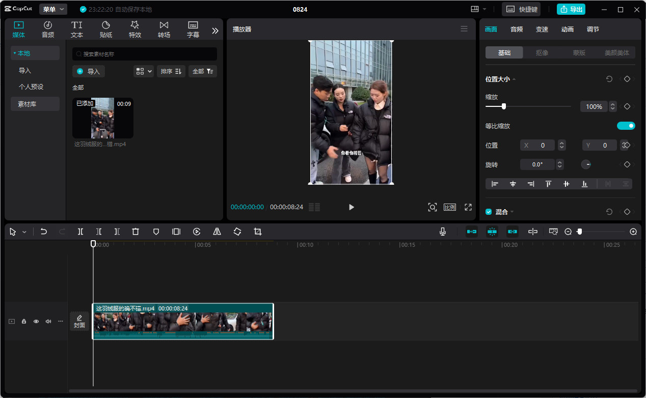 Capcut国际版电脑版 剪映海外版Capcut中文绿色版 v4.3.0.1694