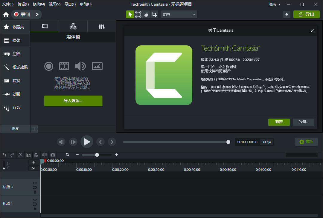 Camtasia 2023 中文特别版 免激活码注册补丁录制工具 v23.4.0.50051