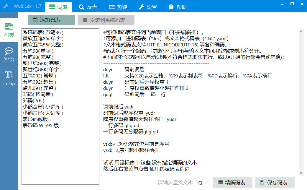 wubiLex绿色单文件中文版 Win10/Win11五笔助手 v11.7.0
