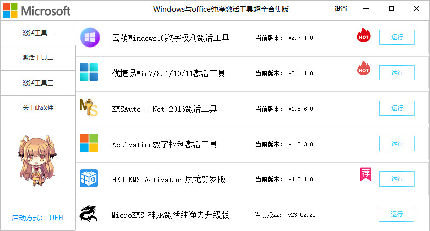 Windows&office激活工具合集版 最全搜集18款KMS激活工具 v2.4.1.4