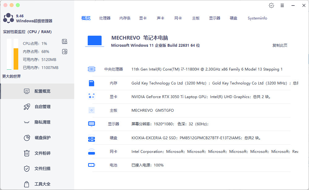 老趣网 - Windows超级管理器官方版绿色单文件 Win系统优化检测神器 v9.46