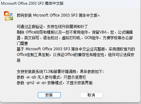 蜻蜓特派员Office2003精简版 已注册免安装绿色版五合一经典版