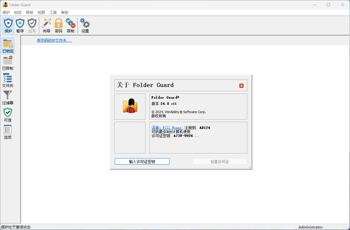 Folder Guard特别版中文 电脑文件加密软件 含激活补丁注册机 v24.8