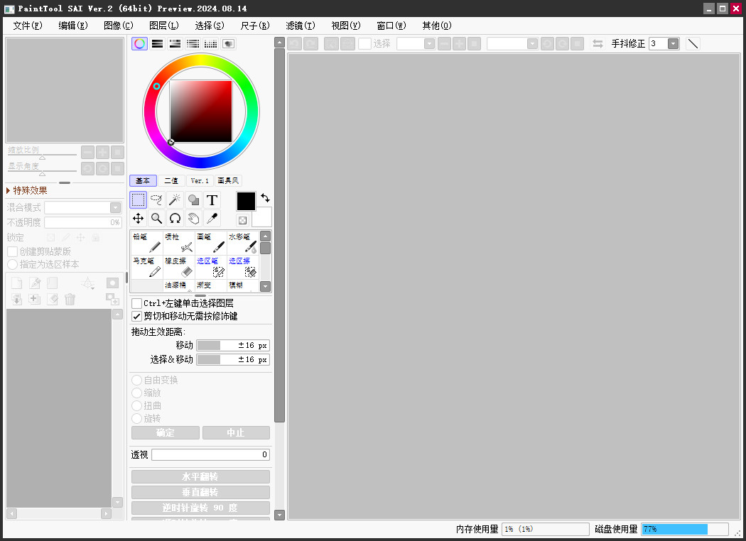 PaintTool Sai2中文版破解 绘画软件Sai汉化免激活直装版 v20240814