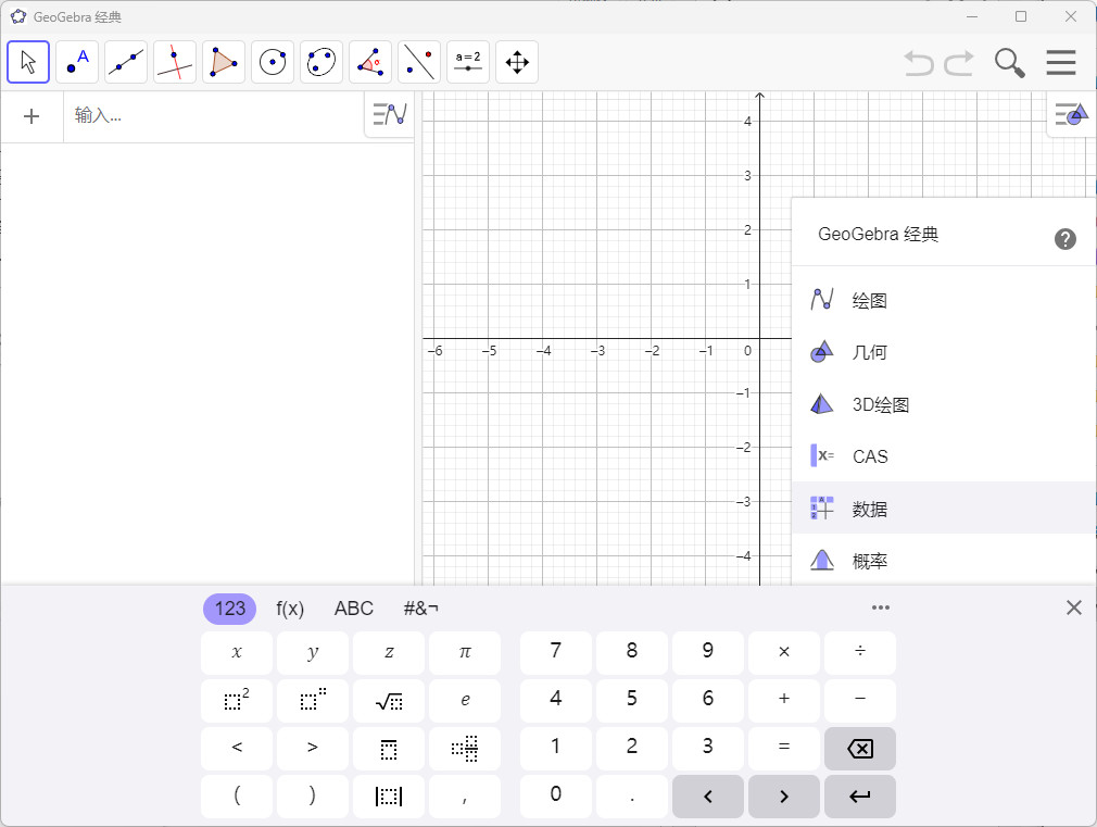 数学学习工具GeoGebra中文版客户端 几何绘图GeoGebra绿色版 v6.0.853.0