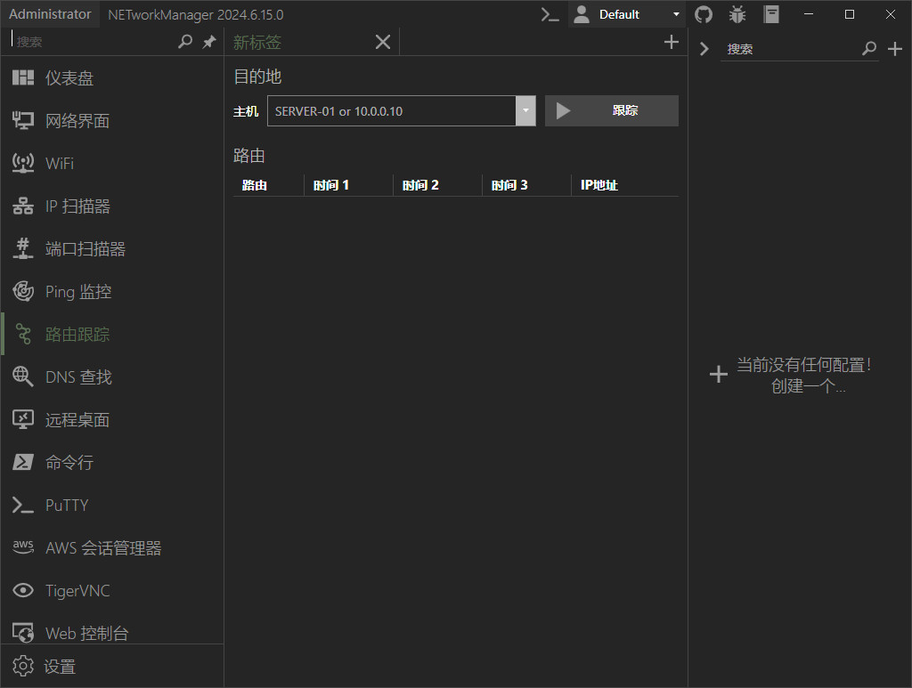 NETworkManager中文绿色版 网络运维管理工具 2024.6.15.0