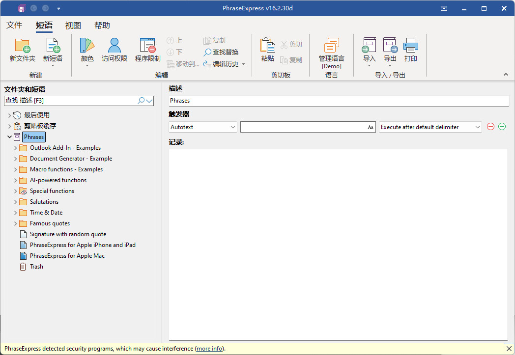 PhraseExpress特别版中文汉化补丁 注册机激活 提高写作效率 v17.0.91