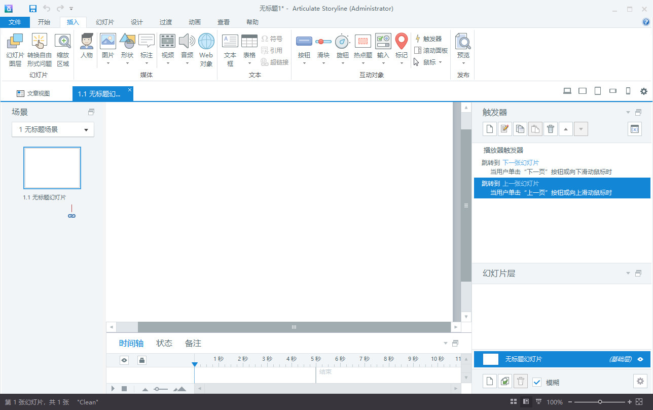Articulate Storyline特别版中文注册激活 交互课件制作软件 v3.20.30234