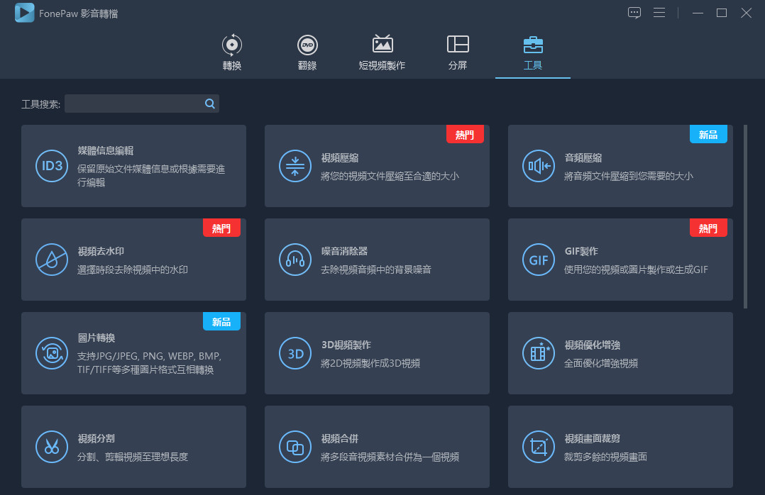 FonePaw Video Converter Ultimate特别版中文 音视频转换 v9.0