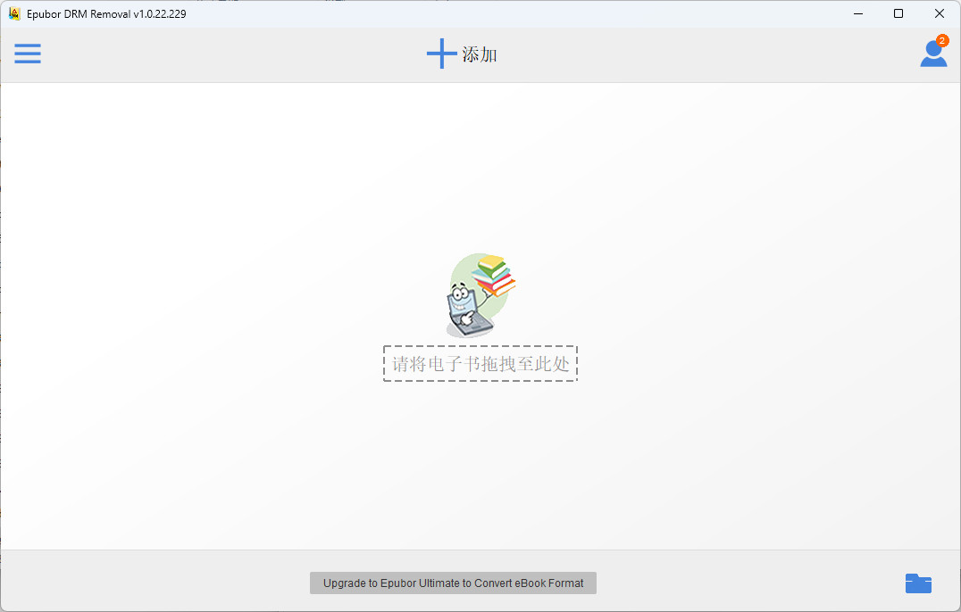 Epubor All DRM Removal特别版中文 电子书DRM解除 v1.0.22.225