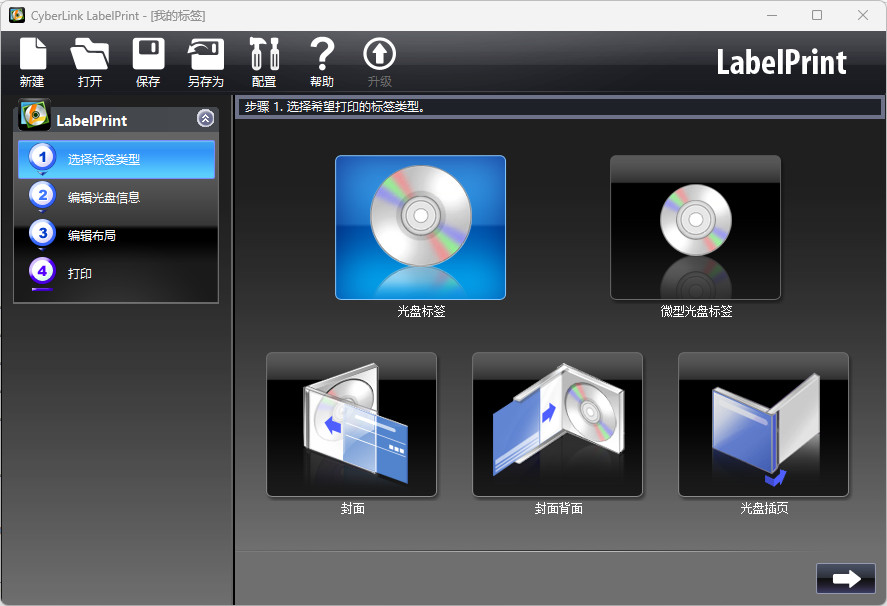 CyberLink LabelPrint特别版中文 光盘封面制作打印工具 v2.5.0.13602