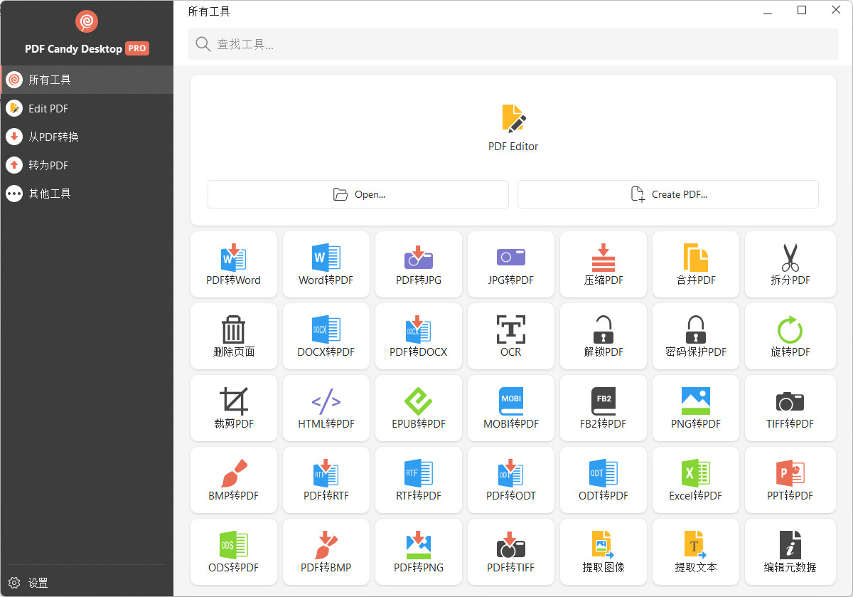 Icecream PDF Candy Desktop特别版中文绿色版 44种PDF工具 v3.09