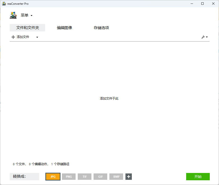 ReaConverter Pro特别版中文已激活 图片格式批量转换工具 v7.822