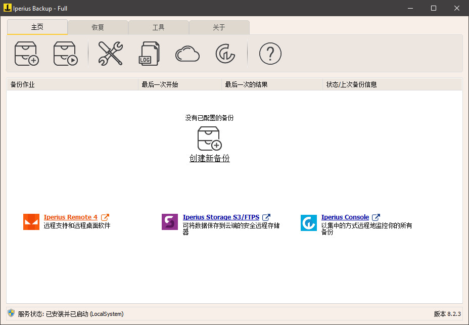 Iperius Backup Full特别版中文绿色版 数据备份恢复同步工具 v8.2.4