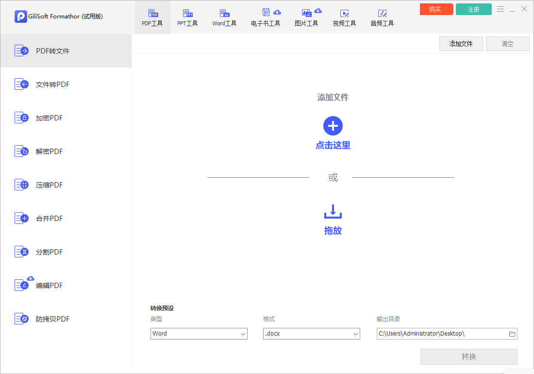 GiliSoft Formathor特别版中文注册机 PDF格式转换与编辑工具 v8.2