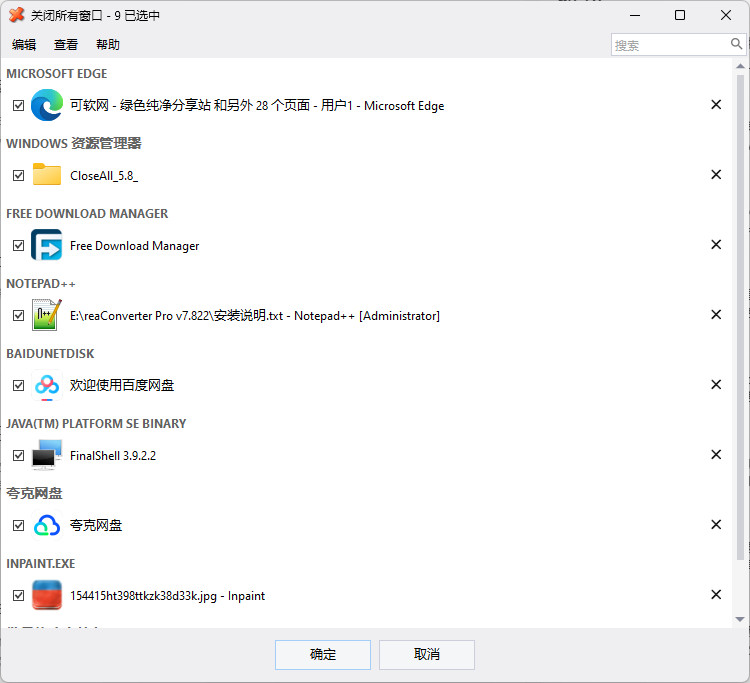 Close All Windows中文特别版 电脑一键关闭窗口所有运行程序 v5.8