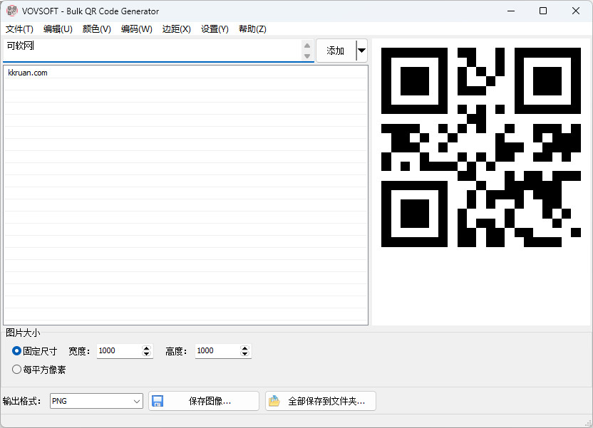 VovSoft Bulk QR Code Generator特别版中文 批量二维码生成器 v1.7