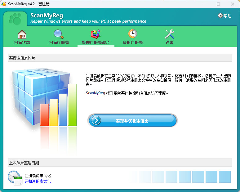 老趣网 - ScanMyReg 特别版中文 电脑注册表整理优化工具 v4.2
