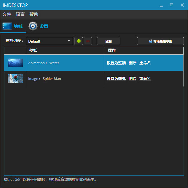 imDesktop特别版中文注册码 电脑动态壁纸 视频壁纸设置 v2.2