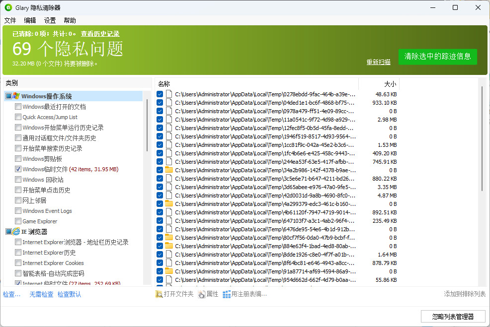 老趣网 - Glary Tracks Eraser中文版 电脑隐私清理工具 v6.0.1.12