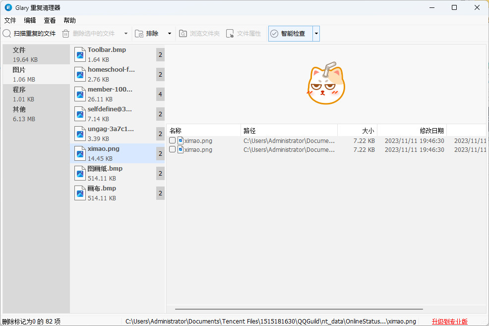 Glary Duplicate Cleaner中文版 电脑免费重复文件查找工具 v6.0.1.14