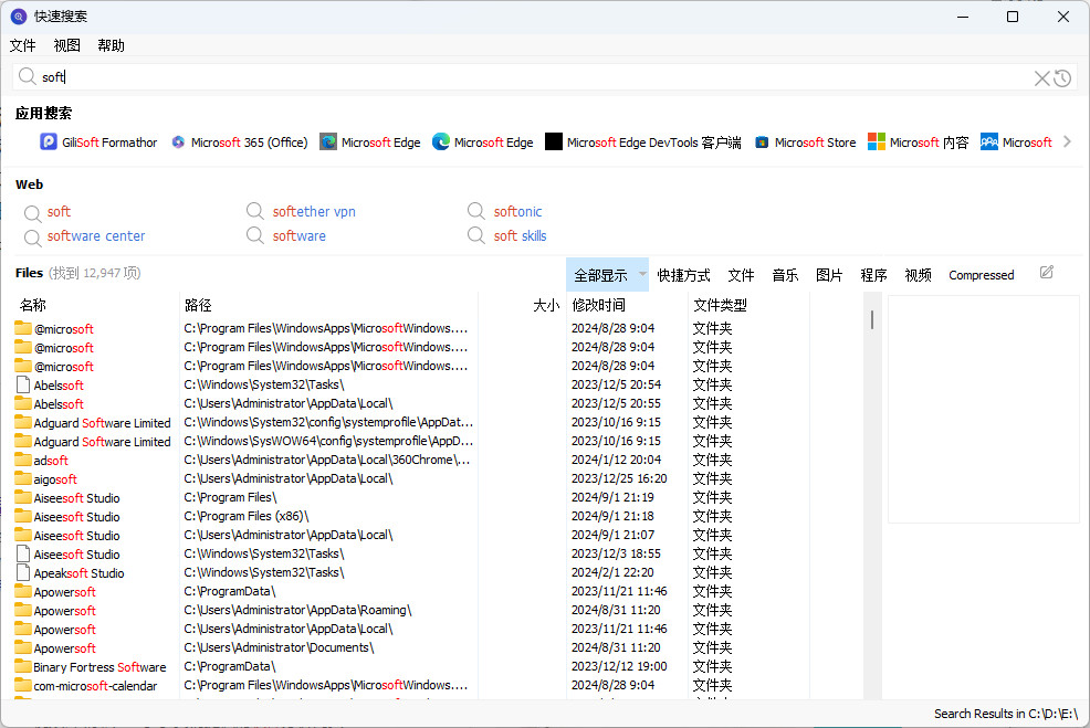 Quick Search中文版 电脑文件快速搜索工具 一秒出结果 v6.0.1.10