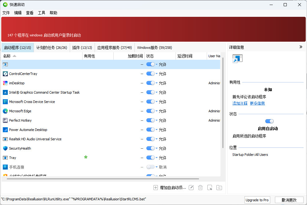 Quick Startup中文版 电脑免费启动项管理工具 v6.0.1.2