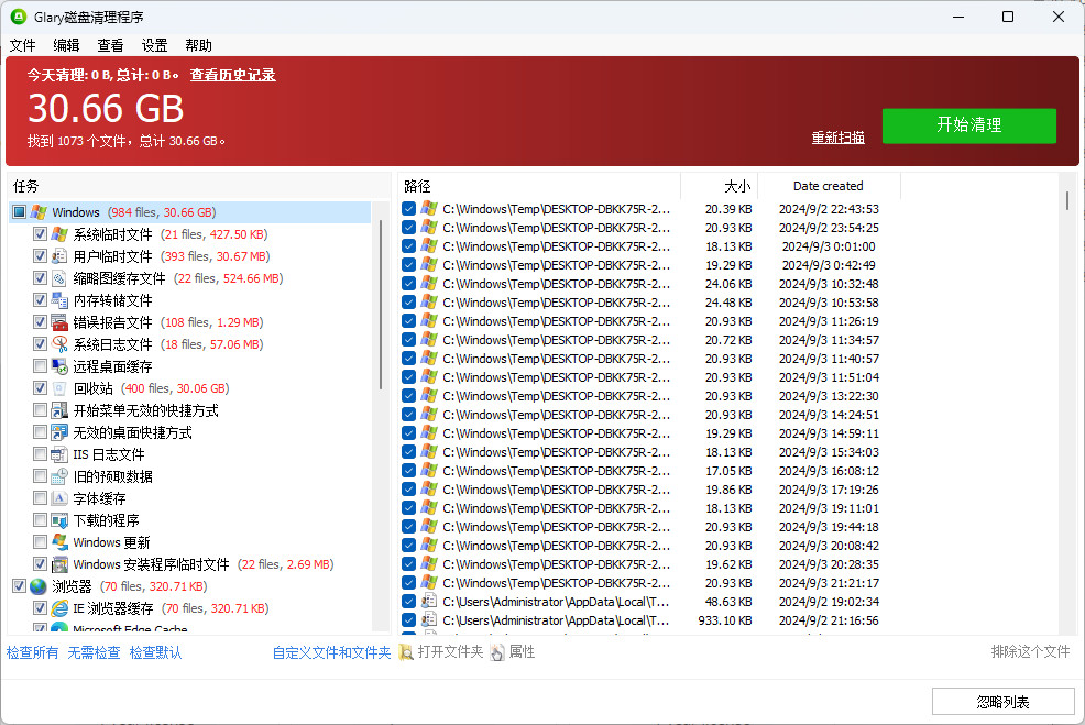 Glary Disk Cleaner中文版 Glary磁盘清理程序 电脑深度清理 v6.0.1.15
