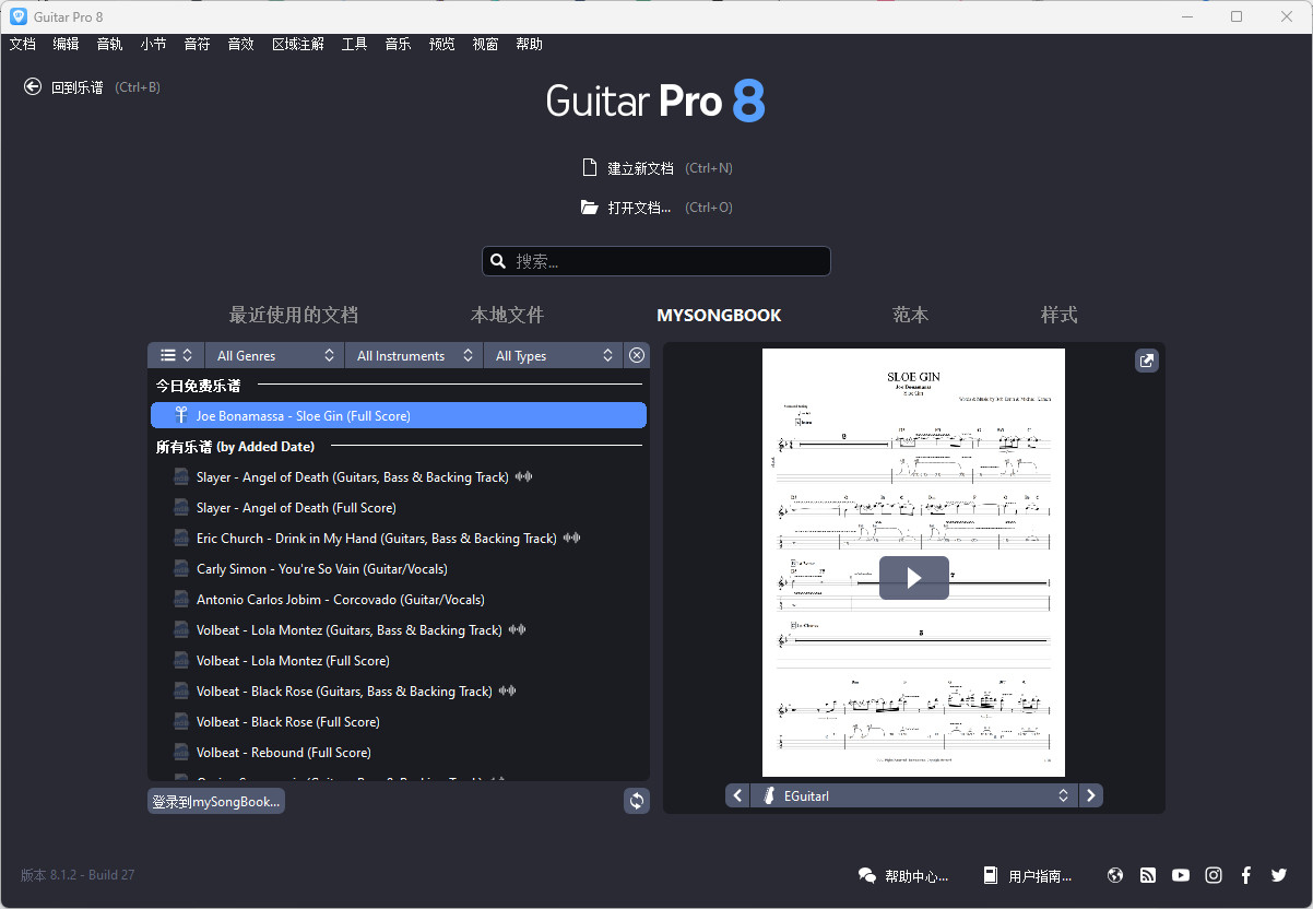 Guitar Pro8 特别版中文 吉他谱曲软件Guitar Pro免激活码注册 v8.1.2.27