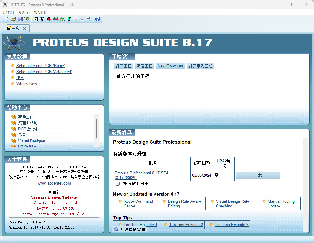 Proteus特别版中文 单片机仿真软件Proteus Pro汉化激活 v8.17