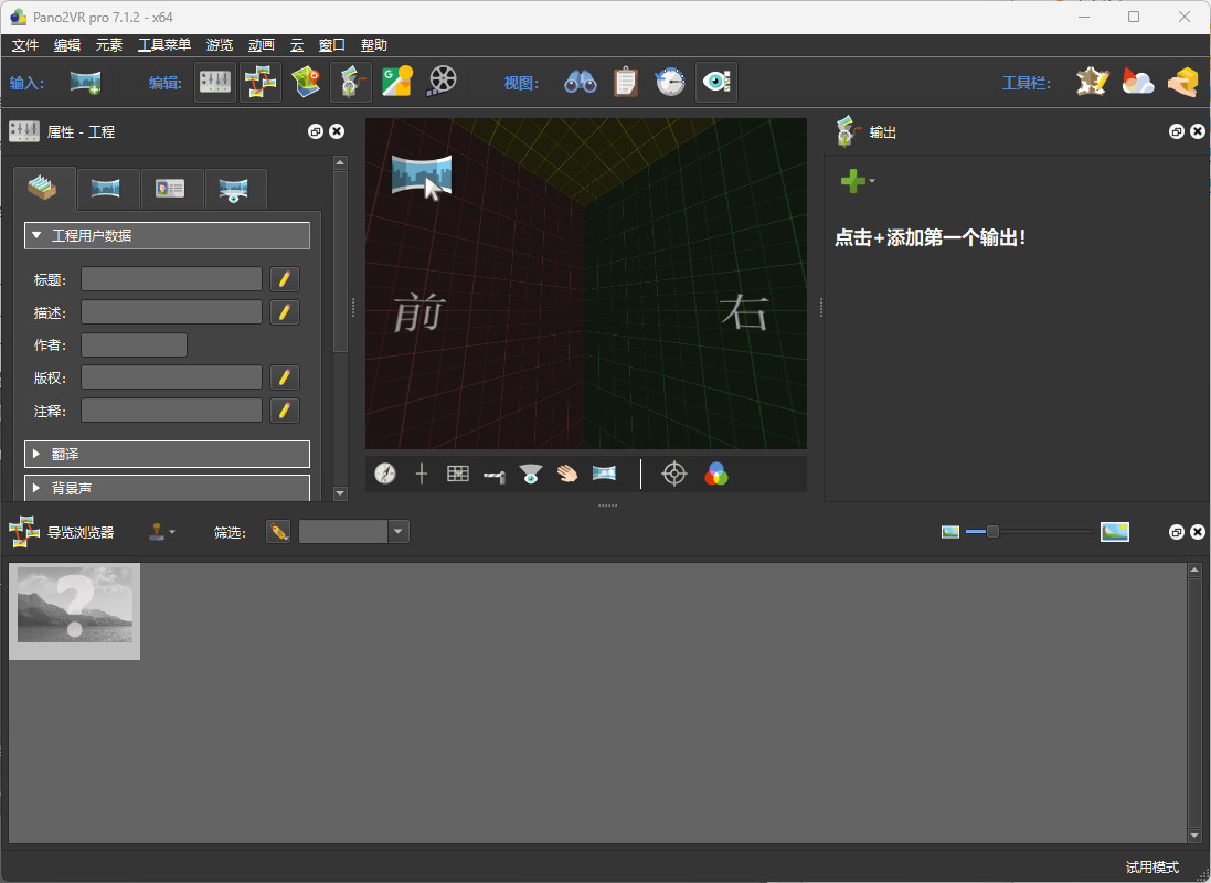 Pano2VR中文特别版 全景图片制作转换器Pano2VR Pro免激活码 v7.1.7