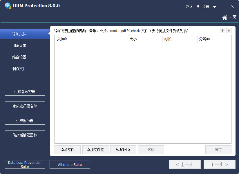 Gilisoft DRM Protection特别版中文注册 图片文档音视频加密软件 v8.0