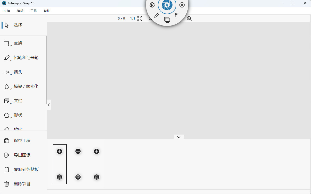 Ashampoo Snap特别版中文注册 阿香婆屏幕截图视频录制软件 v16.0.6