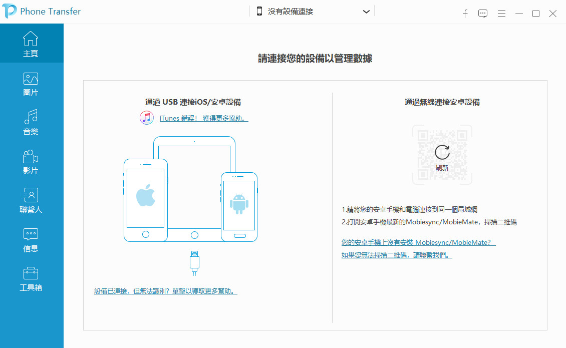 FoneDog Phone Transfer特别版中文 手机电脑资料转移备份工具 v1.3.22