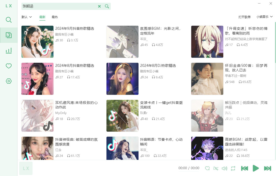 洛雪音乐电脑版 洛雪音乐音源 免VIP会员免费听歌软件 v2.9.0